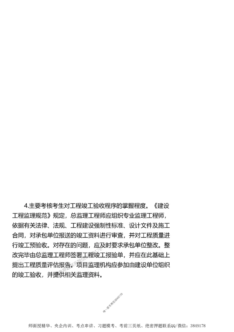 第二章建设工程合同管理1合1_监理工程师_2025监理工程师_2025年监理工程师SVIP_2025年监理土建案例SVIP_02-基础精讲✿高端面授✿深度强化_讲义_考点精讲