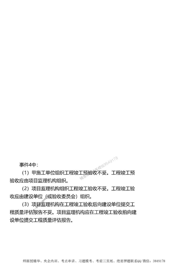 第二章建设工程合同管理1合1_监理工程师_2025监理工程师_2025年监理工程师SVIP_2025年监理土建案例SVIP_02-基础精讲✿高端面授✿深度强化_讲义_考点精讲