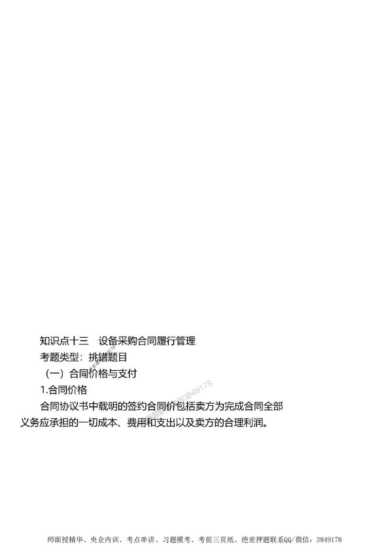 第二章建设工程合同管理1合1_监理工程师_2025监理工程师_2025年监理工程师SVIP_2025年监理土建案例SVIP_02-基础精讲✿高端面授✿深度强化_讲义_考点精讲