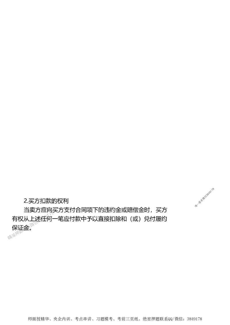 第二章建设工程合同管理1合1_监理工程师_2025监理工程师_2025年监理工程师SVIP_2025年监理土建案例SVIP_02-基础精讲✿高端面授✿深度强化_讲义_考点精讲