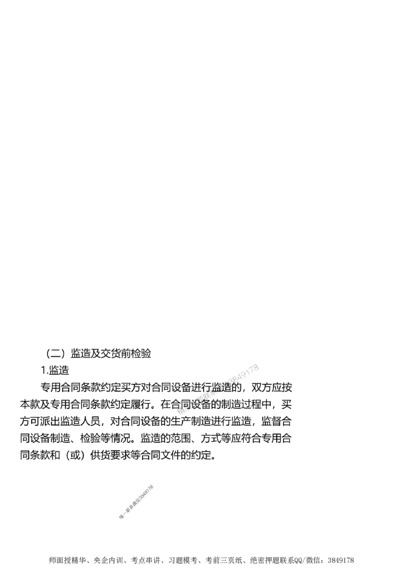 第二章建设工程合同管理1合1_监理工程师_2025监理工程师_2025年监理工程师SVIP_2025年监理土建案例SVIP_02-基础精讲✿高端面授✿深度强化_讲义_考点精讲