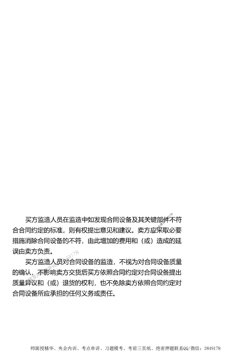 第二章建设工程合同管理1合1_监理工程师_2025监理工程师_2025年监理工程师SVIP_2025年监理土建案例SVIP_02-基础精讲✿高端面授✿深度强化_讲义_考点精讲