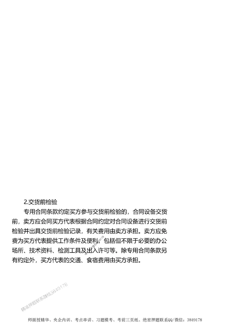 第二章建设工程合同管理1合1_监理工程师_2025监理工程师_2025年监理工程师SVIP_2025年监理土建案例SVIP_02-基础精讲✿高端面授✿深度强化_讲义_考点精讲