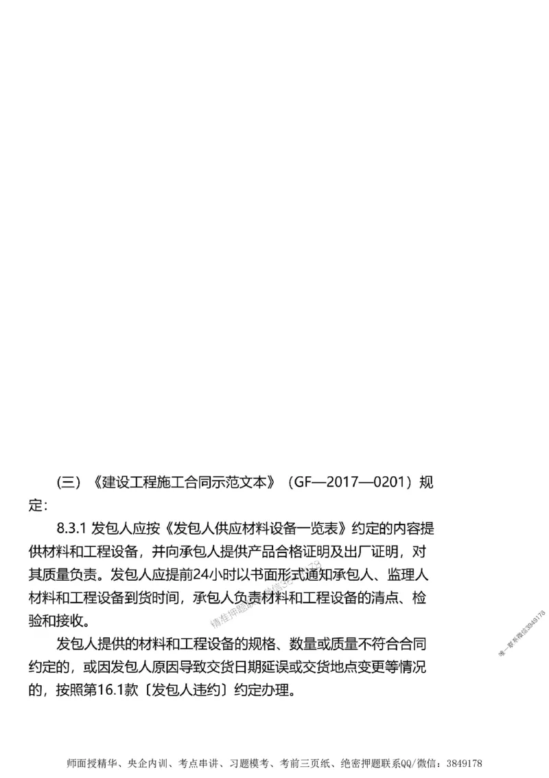 第二章建设工程合同管理1合1_监理工程师_2025监理工程师_2025年监理工程师SVIP_2025年监理土建案例SVIP_02-基础精讲✿高端面授✿深度强化_讲义_考点精讲