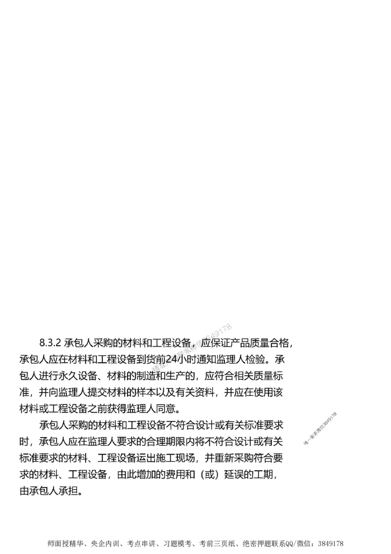 第二章建设工程合同管理1合1_监理工程师_2025监理工程师_2025年监理工程师SVIP_2025年监理土建案例SVIP_02-基础精讲✿高端面授✿深度强化_讲义_考点精讲