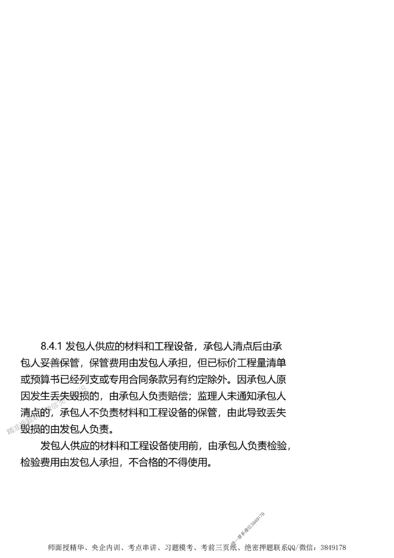 第二章建设工程合同管理1合1_监理工程师_2025监理工程师_2025年监理工程师SVIP_2025年监理土建案例SVIP_02-基础精讲✿高端面授✿深度强化_讲义_考点精讲