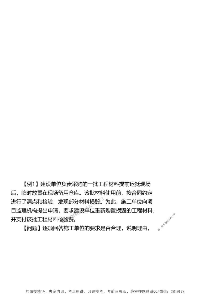 第二章建设工程合同管理1合1_监理工程师_2025监理工程师_2025年监理工程师SVIP_2025年监理土建案例SVIP_02-基础精讲✿高端面授✿深度强化_讲义_考点精讲