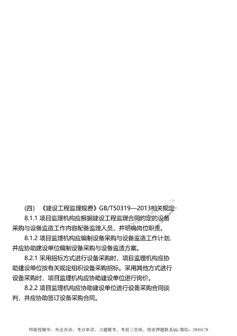 第二章建设工程合同管理1合1_监理工程师_2025监理工程师_2025年监理工程师SVIP_2025年监理土建案例SVIP_02-基础精讲✿高端面授✿深度强化_讲义_考点精讲