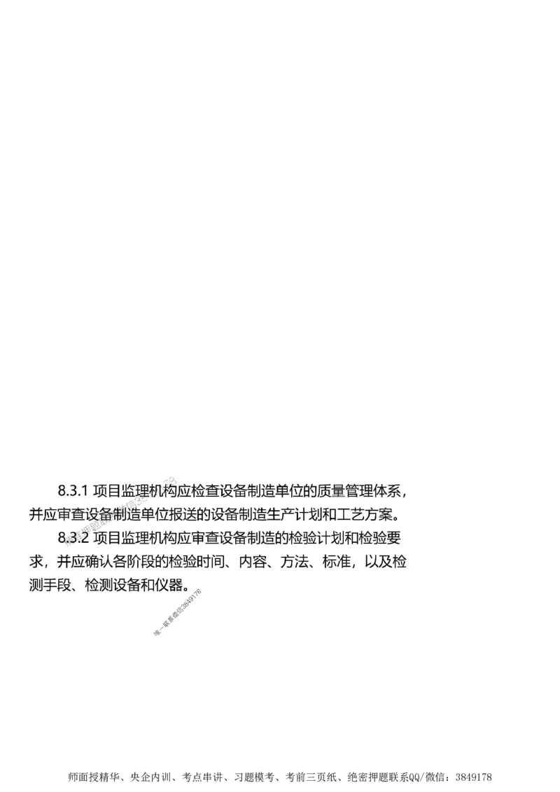 第二章建设工程合同管理1合1_监理工程师_2025监理工程师_2025年监理工程师SVIP_2025年监理土建案例SVIP_02-基础精讲✿高端面授✿深度强化_讲义_考点精讲