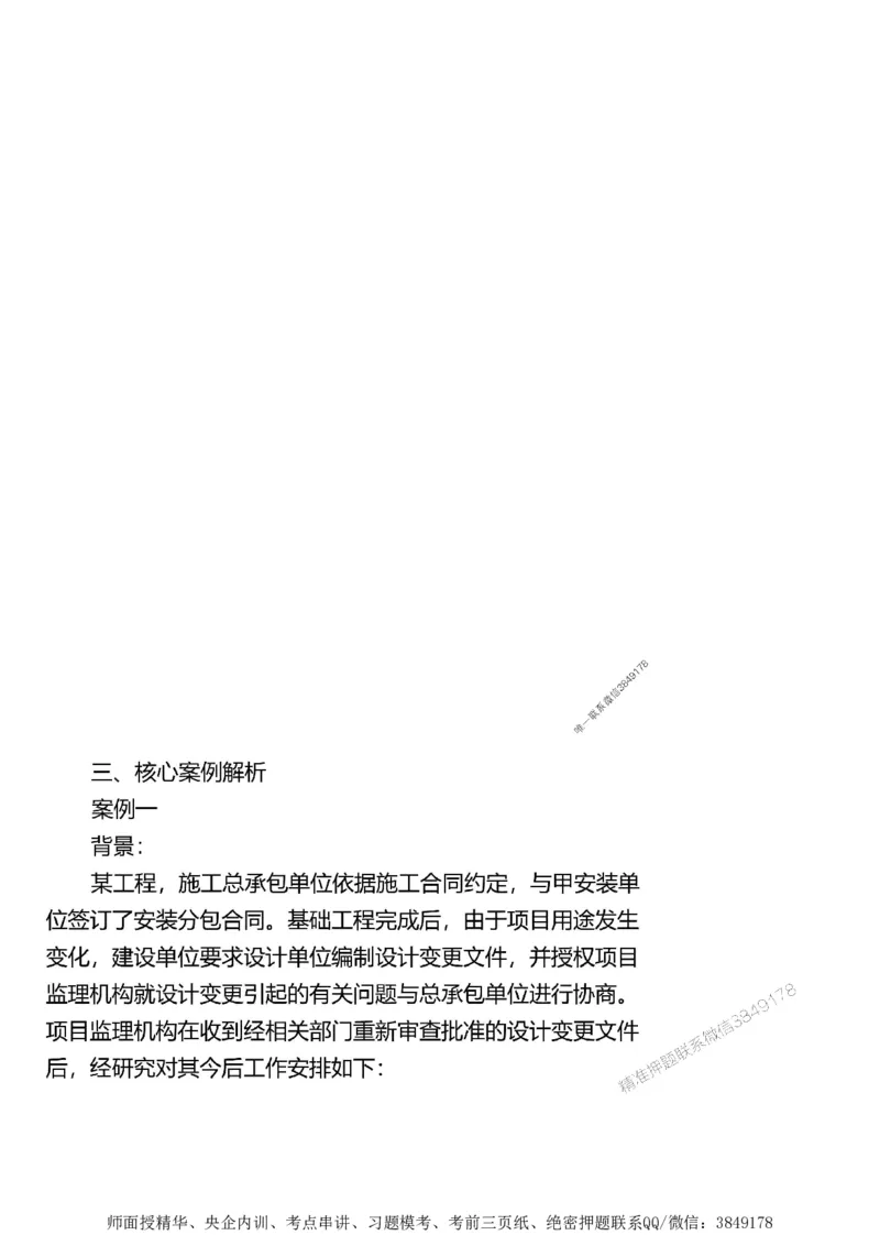 第二章建设工程合同管理1合1_监理工程师_2025监理工程师_2025年监理工程师SVIP_2025年监理土建案例SVIP_02-基础精讲✿高端面授✿深度强化_讲义_考点精讲