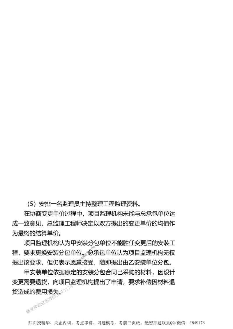 第二章建设工程合同管理1合1_监理工程师_2025监理工程师_2025年监理工程师SVIP_2025年监理土建案例SVIP_02-基础精讲✿高端面授✿深度强化_讲义_考点精讲