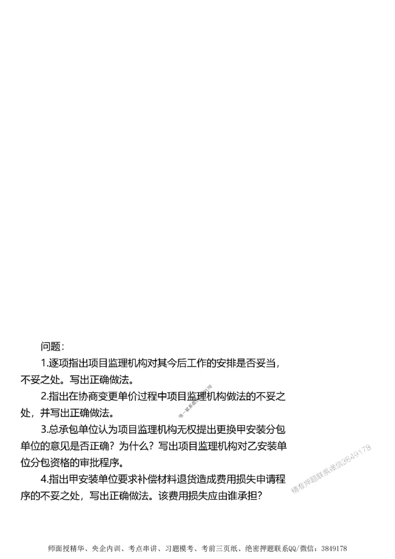 第二章建设工程合同管理1合1_监理工程师_2025监理工程师_2025年监理工程师SVIP_2025年监理土建案例SVIP_02-基础精讲✿高端面授✿深度强化_讲义_考点精讲