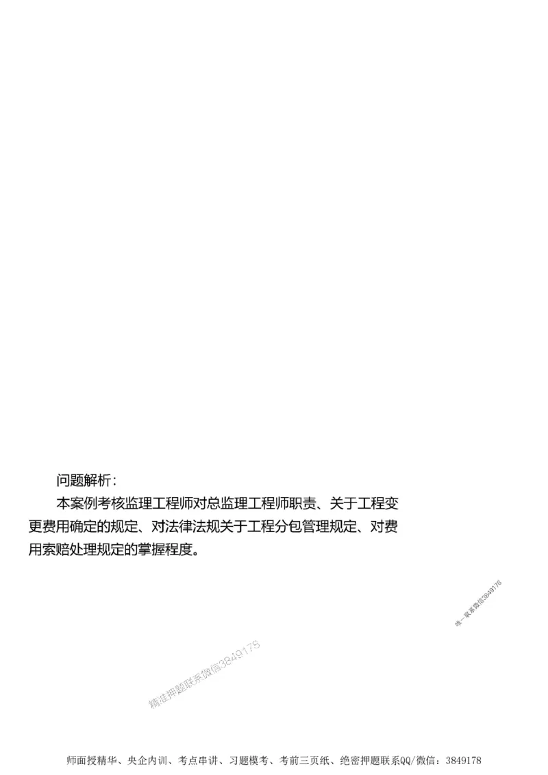 第二章建设工程合同管理1合1_监理工程师_2025监理工程师_2025年监理工程师SVIP_2025年监理土建案例SVIP_02-基础精讲✿高端面授✿深度强化_讲义_考点精讲