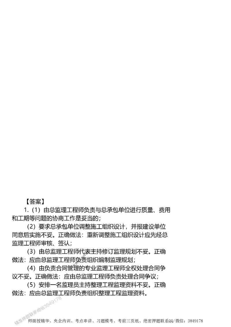 第二章建设工程合同管理1合1_监理工程师_2025监理工程师_2025年监理工程师SVIP_2025年监理土建案例SVIP_02-基础精讲✿高端面授✿深度强化_讲义_考点精讲