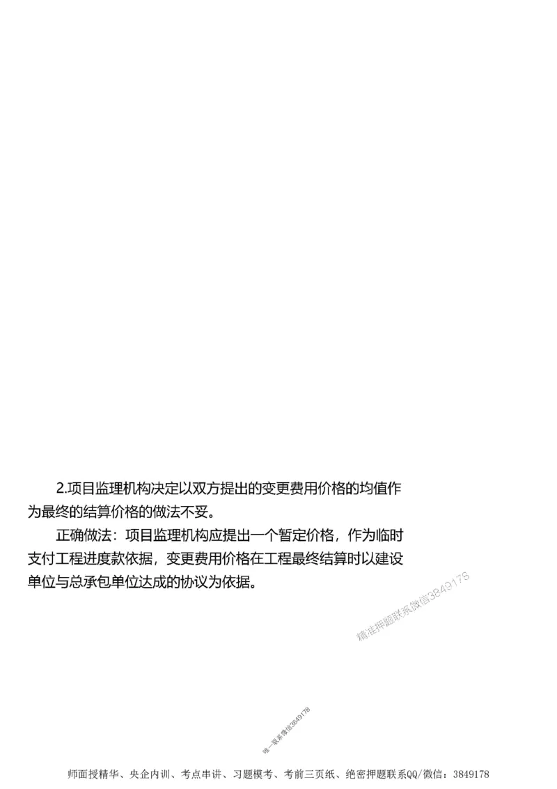 第二章建设工程合同管理1合1_监理工程师_2025监理工程师_2025年监理工程师SVIP_2025年监理土建案例SVIP_02-基础精讲✿高端面授✿深度强化_讲义_考点精讲