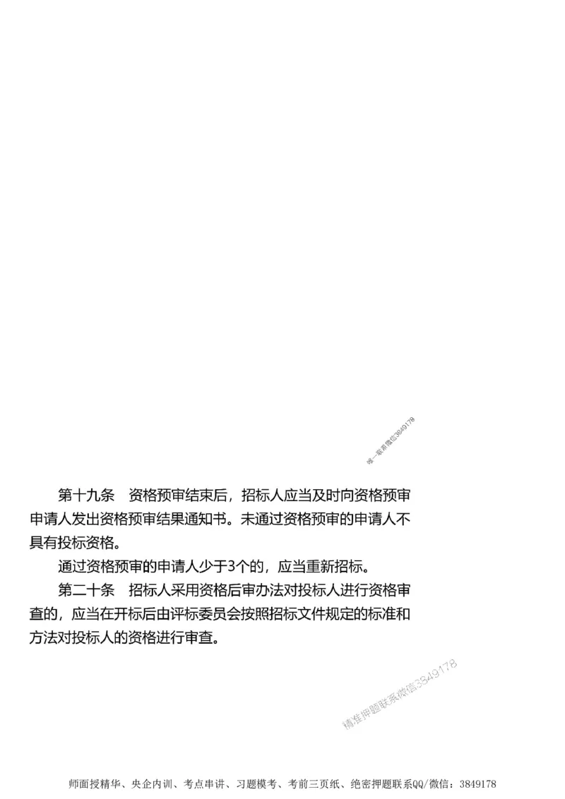 第二章建设工程合同管理1合1_监理工程师_2025监理工程师_2025年监理工程师SVIP_2025年监理土建案例SVIP_02-基础精讲✿高端面授✿深度强化_讲义_考点精讲