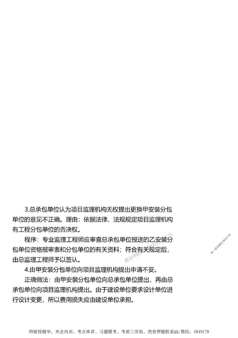 第二章建设工程合同管理1合1_监理工程师_2025监理工程师_2025年监理工程师SVIP_2025年监理土建案例SVIP_02-基础精讲✿高端面授✿深度强化_讲义_考点精讲