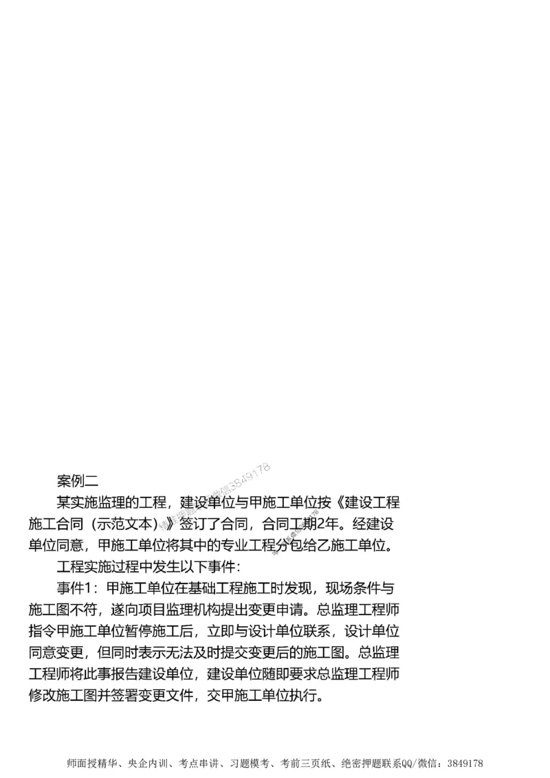 第二章建设工程合同管理1合1_监理工程师_2025监理工程师_2025年监理工程师SVIP_2025年监理土建案例SVIP_02-基础精讲✿高端面授✿深度强化_讲义_考点精讲