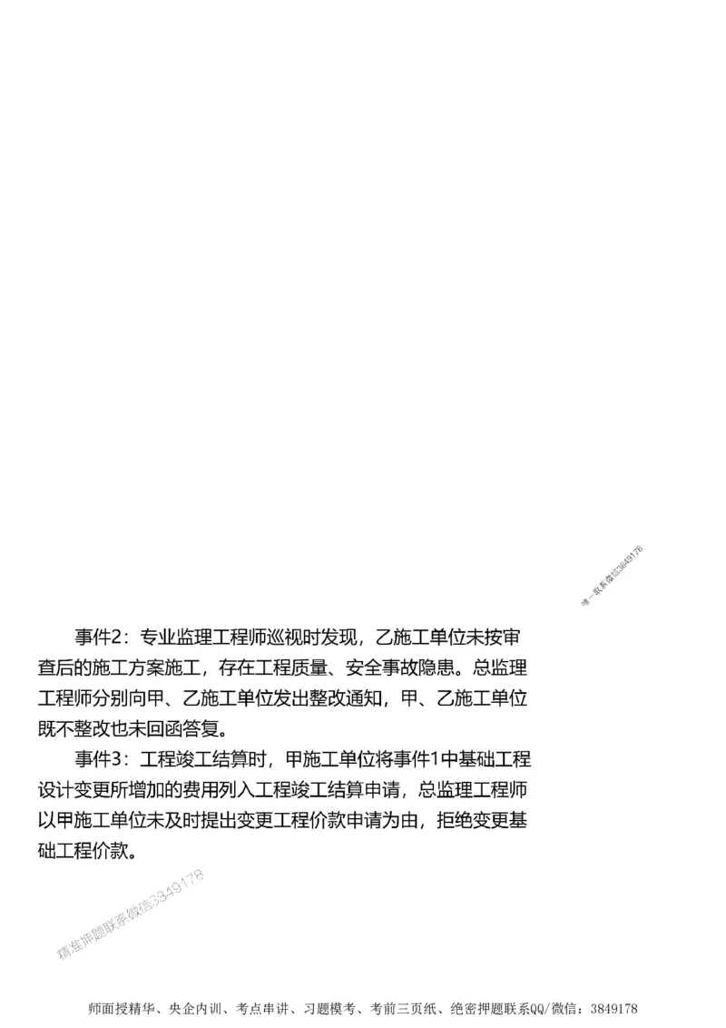 第二章建设工程合同管理1合1_监理工程师_2025监理工程师_2025年监理工程师SVIP_2025年监理土建案例SVIP_02-基础精讲✿高端面授✿深度强化_讲义_考点精讲