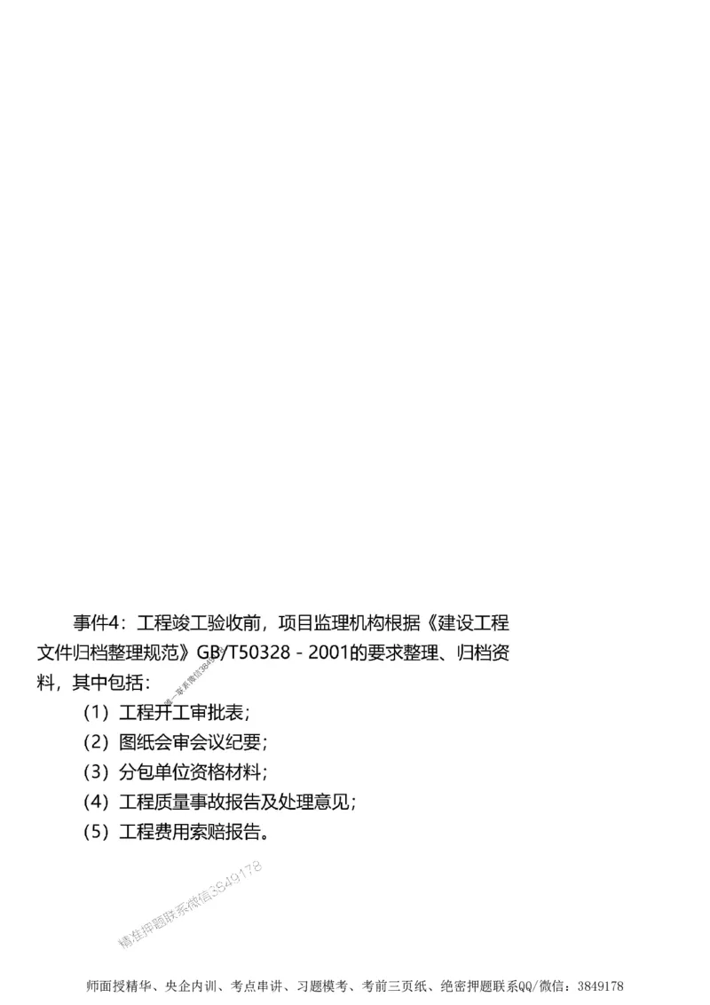 第二章建设工程合同管理1合1_监理工程师_2025监理工程师_2025年监理工程师SVIP_2025年监理土建案例SVIP_02-基础精讲✿高端面授✿深度强化_讲义_考点精讲