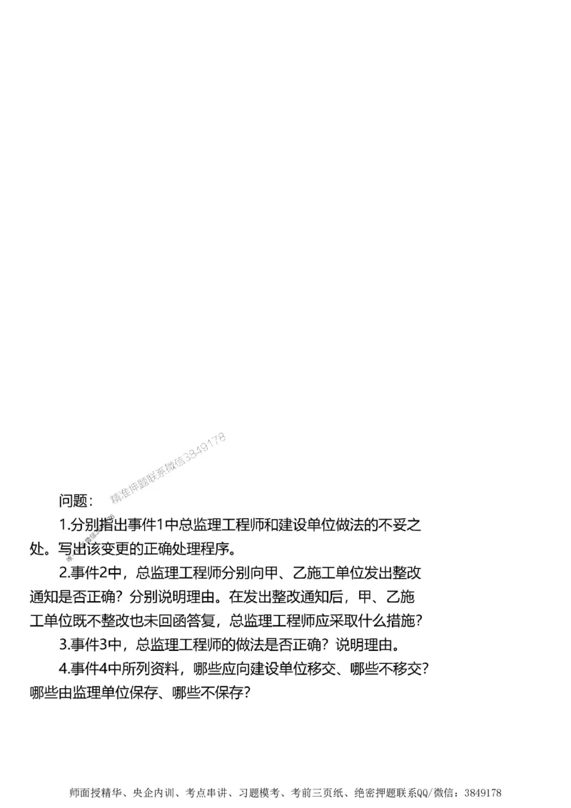 第二章建设工程合同管理1合1_监理工程师_2025监理工程师_2025年监理工程师SVIP_2025年监理土建案例SVIP_02-基础精讲✿高端面授✿深度强化_讲义_考点精讲
