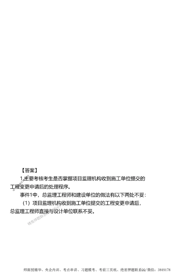 第二章建设工程合同管理1合1_监理工程师_2025监理工程师_2025年监理工程师SVIP_2025年监理土建案例SVIP_02-基础精讲✿高端面授✿深度强化_讲义_考点精讲