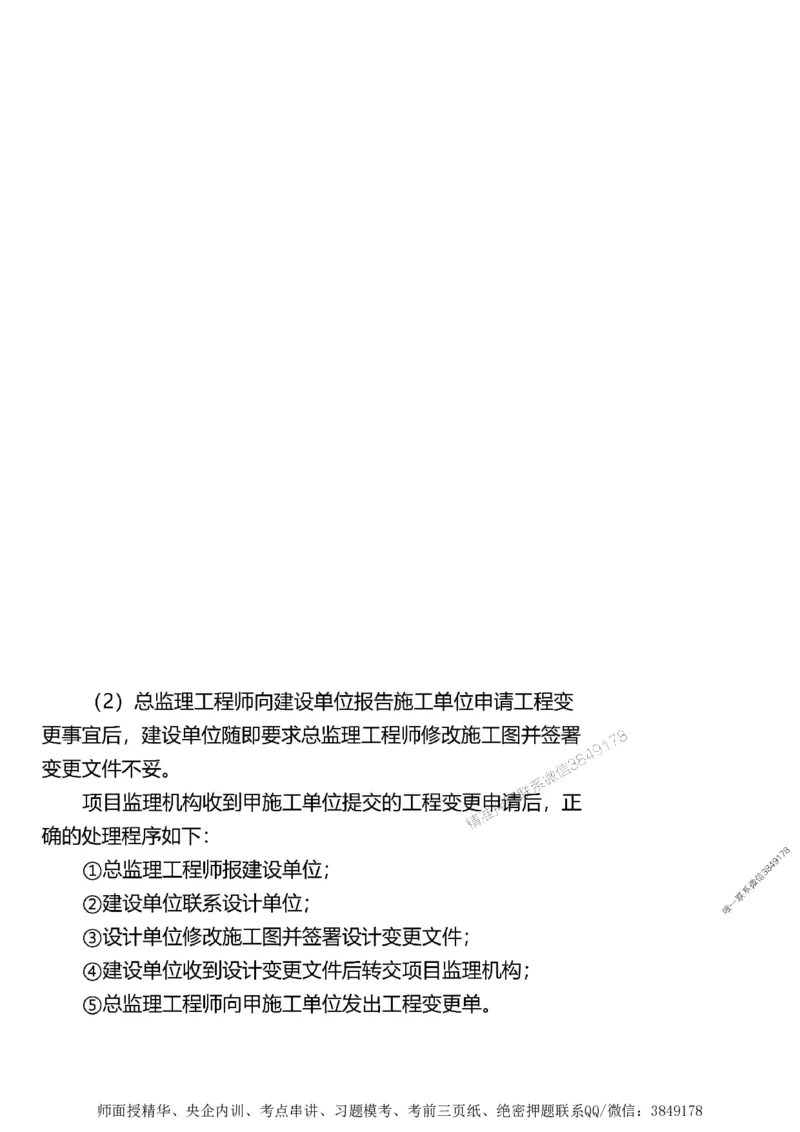 第二章建设工程合同管理1合1_监理工程师_2025监理工程师_2025年监理工程师SVIP_2025年监理土建案例SVIP_02-基础精讲✿高端面授✿深度强化_讲义_考点精讲