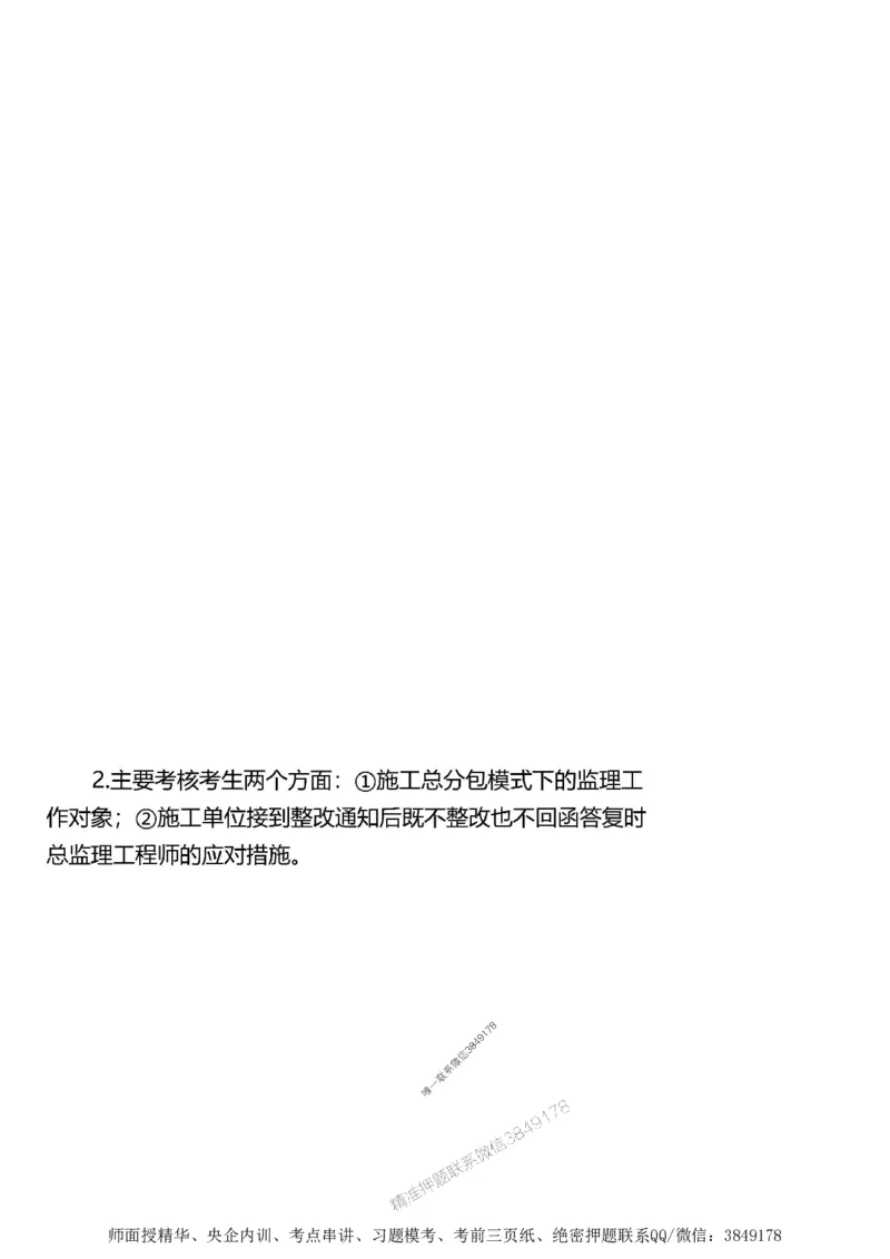 第二章建设工程合同管理1合1_监理工程师_2025监理工程师_2025年监理工程师SVIP_2025年监理土建案例SVIP_02-基础精讲✿高端面授✿深度强化_讲义_考点精讲