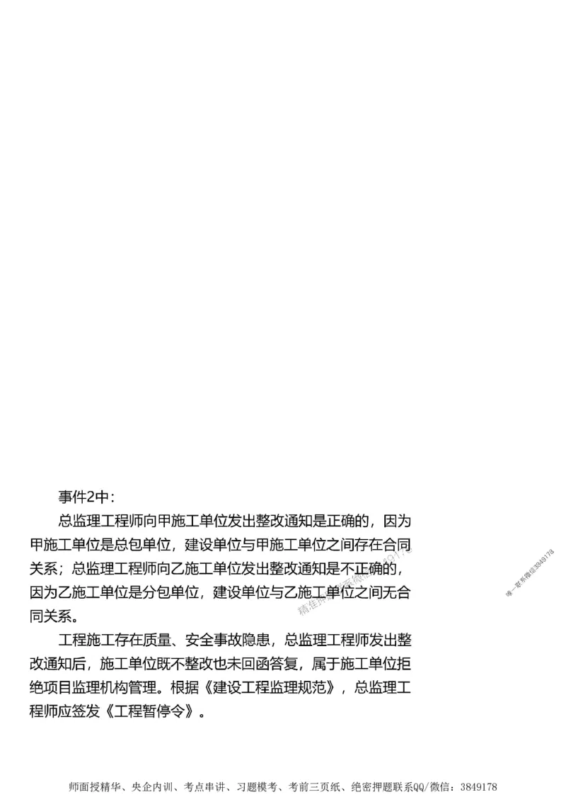 第二章建设工程合同管理1合1_监理工程师_2025监理工程师_2025年监理工程师SVIP_2025年监理土建案例SVIP_02-基础精讲✿高端面授✿深度强化_讲义_考点精讲