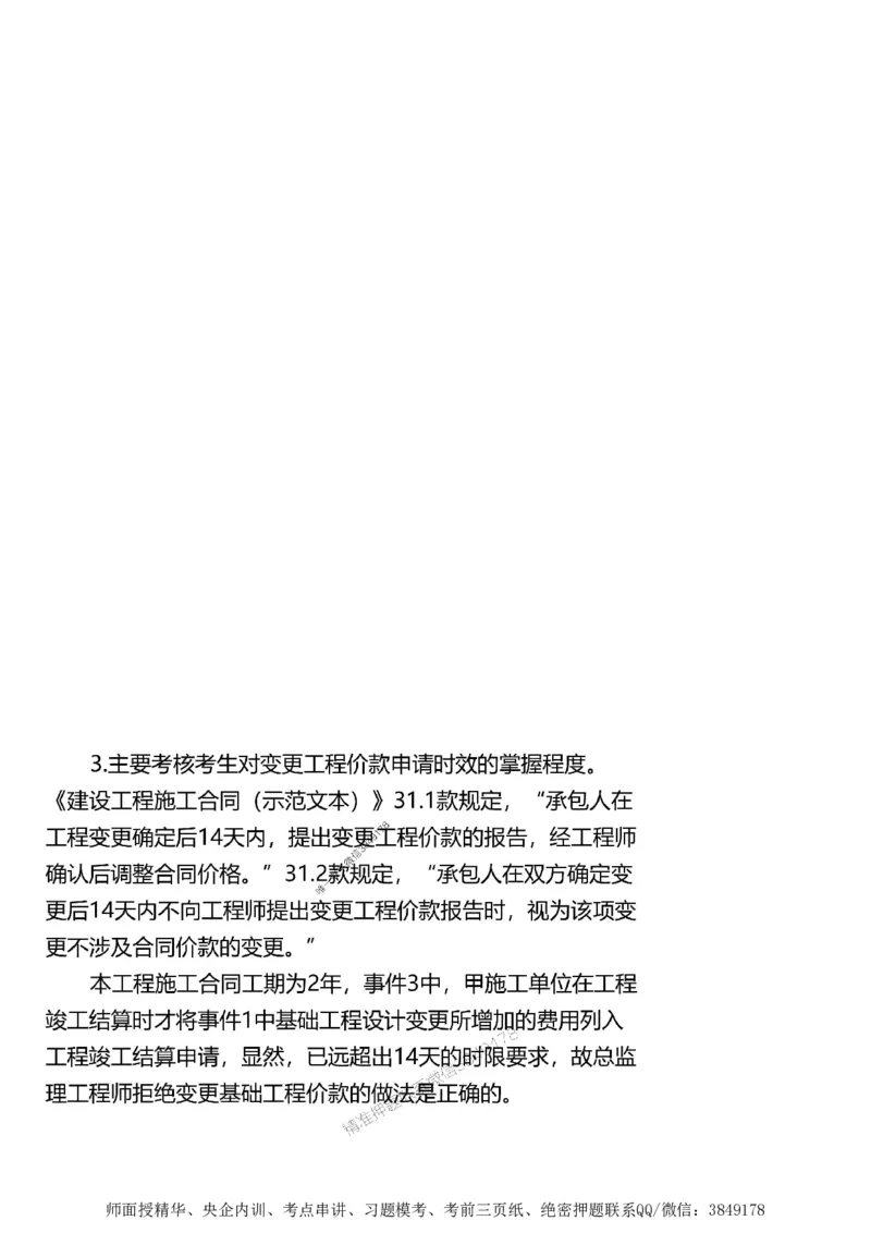 第二章建设工程合同管理1合1_监理工程师_2025监理工程师_2025年监理工程师SVIP_2025年监理土建案例SVIP_02-基础精讲✿高端面授✿深度强化_讲义_考点精讲
