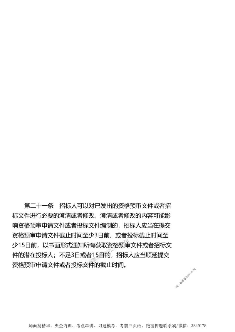 第二章建设工程合同管理1合1_监理工程师_2025监理工程师_2025年监理工程师SVIP_2025年监理土建案例SVIP_02-基础精讲✿高端面授✿深度强化_讲义_考点精讲