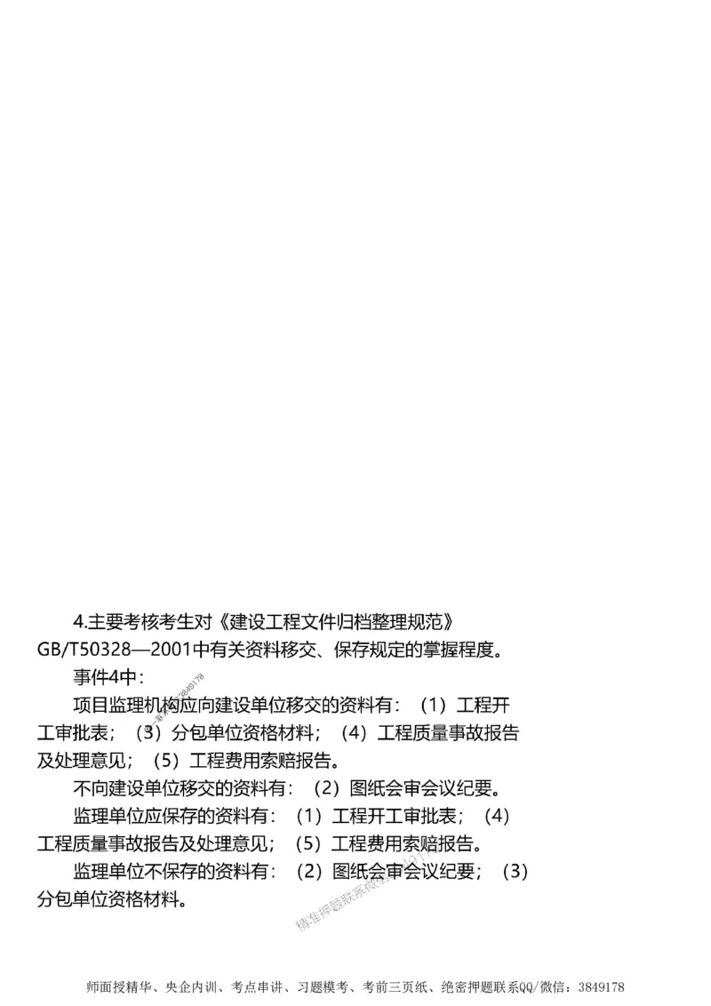 第二章建设工程合同管理1合1_监理工程师_2025监理工程师_2025年监理工程师SVIP_2025年监理土建案例SVIP_02-基础精讲✿高端面授✿深度强化_讲义_考点精讲