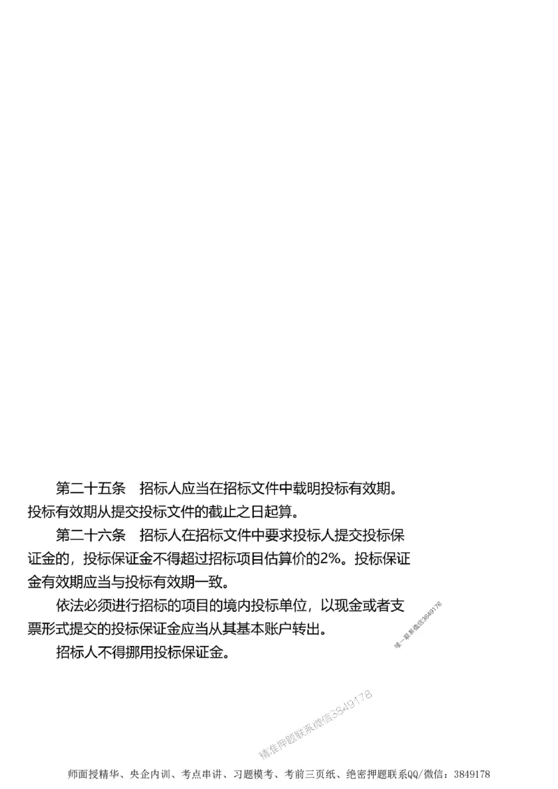 第二章建设工程合同管理1合1_监理工程师_2025监理工程师_2025年监理工程师SVIP_2025年监理土建案例SVIP_02-基础精讲✿高端面授✿深度强化_讲义_考点精讲