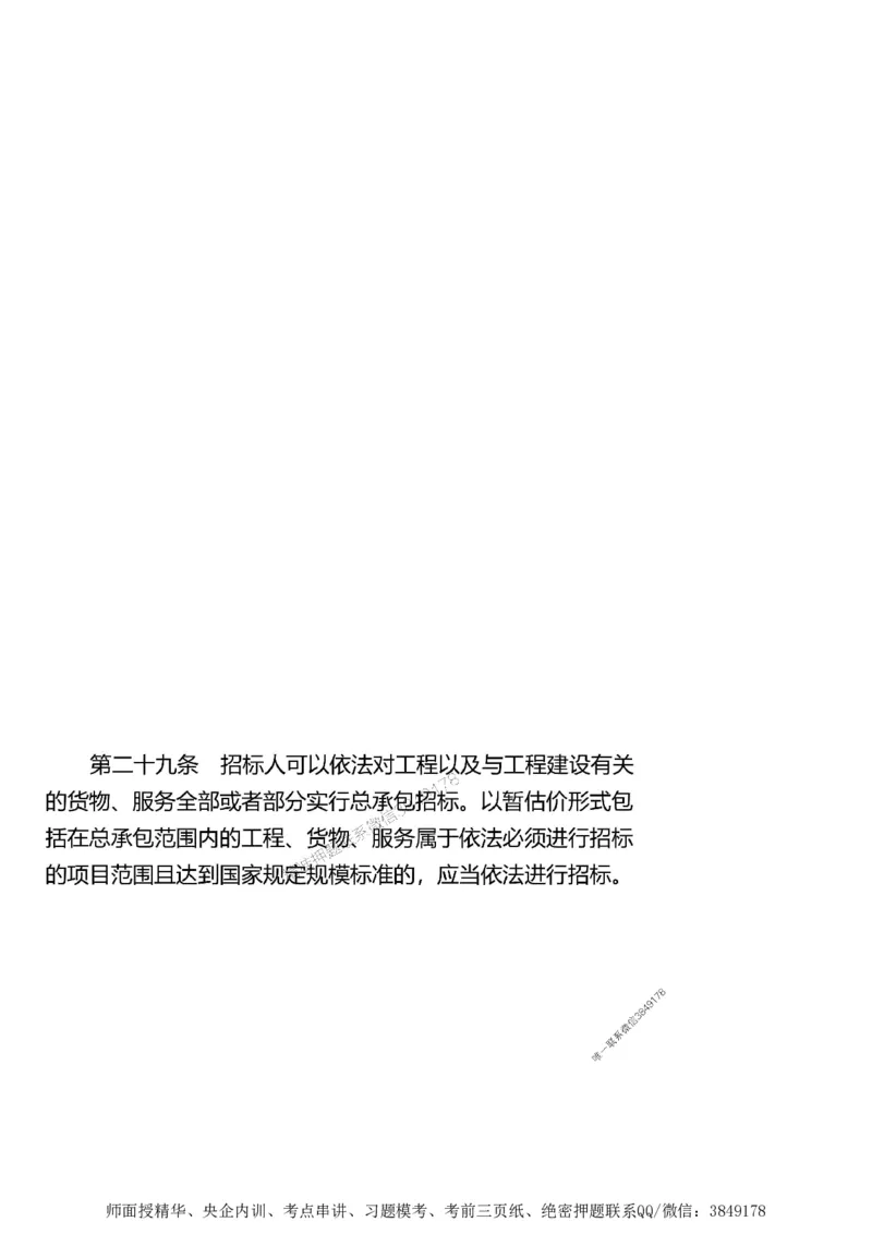 第二章建设工程合同管理1合1_监理工程师_2025监理工程师_2025年监理工程师SVIP_2025年监理土建案例SVIP_02-基础精讲✿高端面授✿深度强化_讲义_考点精讲