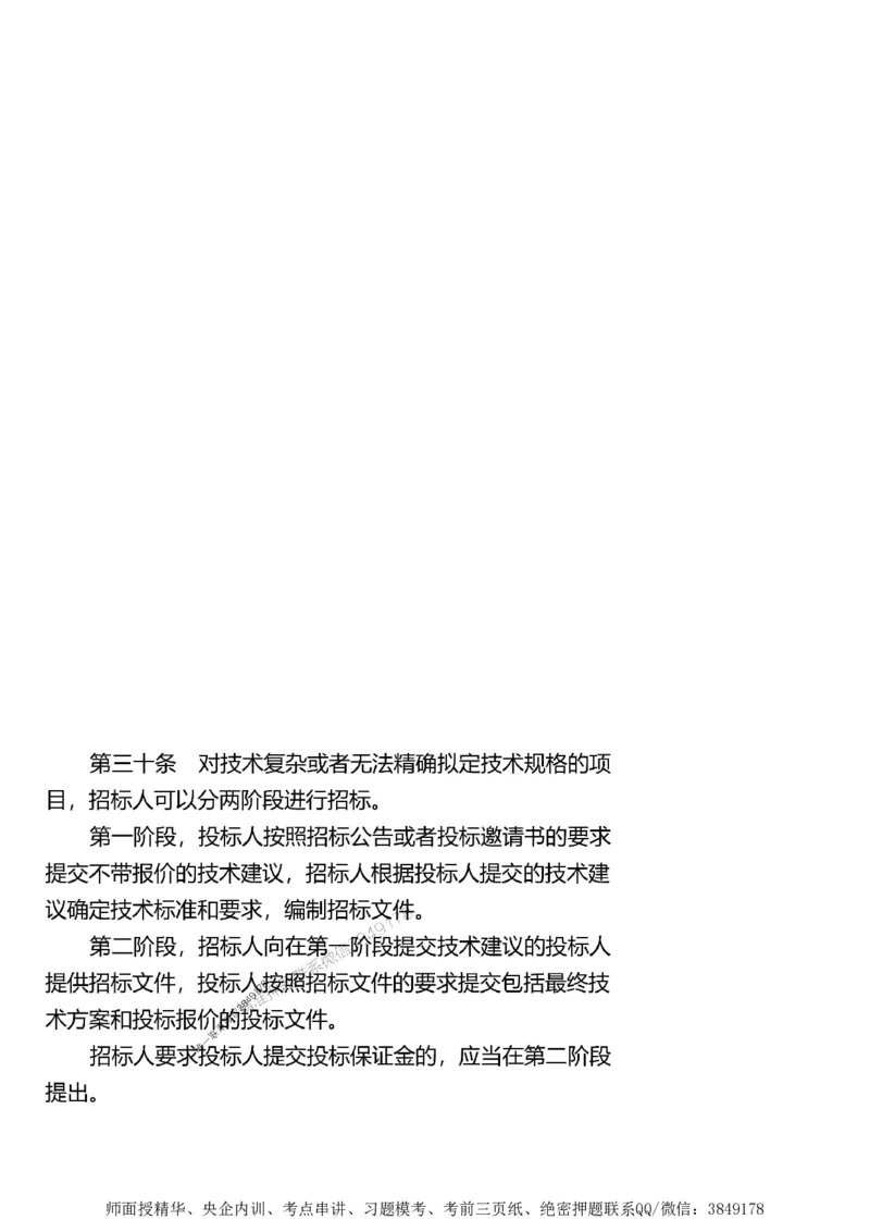 第二章建设工程合同管理1合1_监理工程师_2025监理工程师_2025年监理工程师SVIP_2025年监理土建案例SVIP_02-基础精讲✿高端面授✿深度强化_讲义_考点精讲