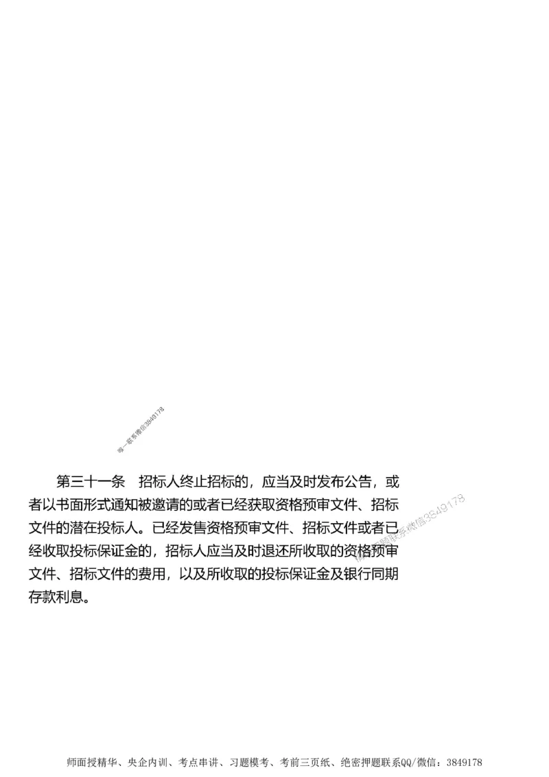 第二章建设工程合同管理1合1_监理工程师_2025监理工程师_2025年监理工程师SVIP_2025年监理土建案例SVIP_02-基础精讲✿高端面授✿深度强化_讲义_考点精讲