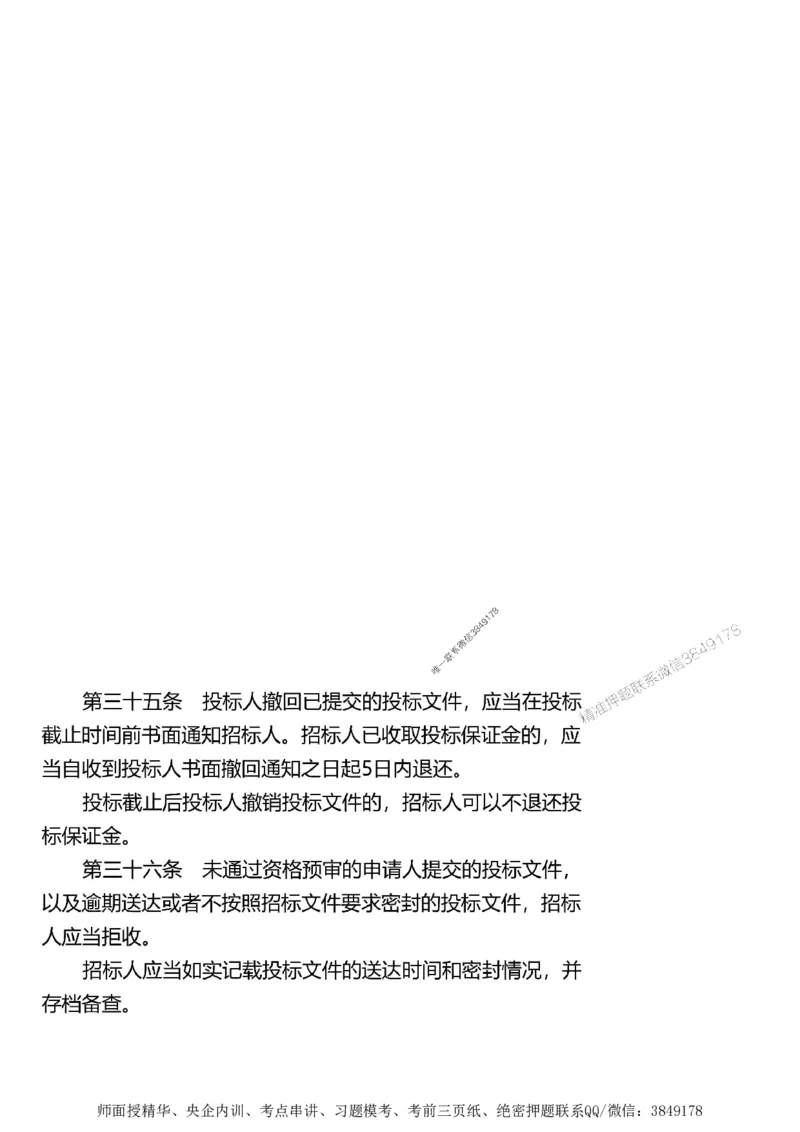 第二章建设工程合同管理1合1_监理工程师_2025监理工程师_2025年监理工程师SVIP_2025年监理土建案例SVIP_02-基础精讲✿高端面授✿深度强化_讲义_考点精讲