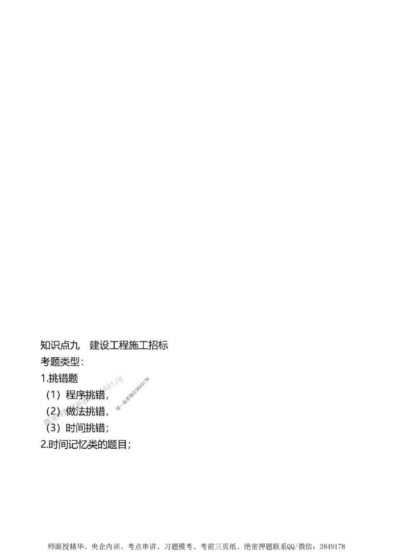 第二章建设工程合同管理1合1_监理工程师_2025监理工程师_2025年监理工程师SVIP_2025年监理土建案例SVIP_02-基础精讲✿高端面授✿深度强化_讲义_考点精讲