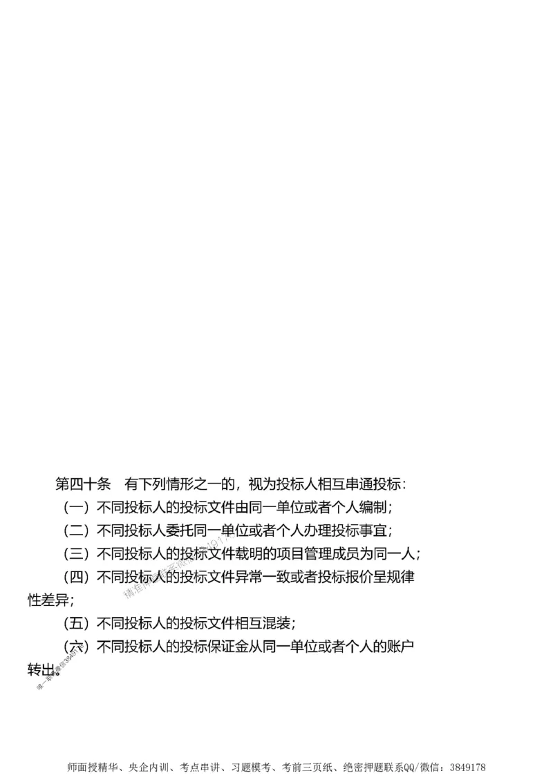 第二章建设工程合同管理1合1_监理工程师_2025监理工程师_2025年监理工程师SVIP_2025年监理土建案例SVIP_02-基础精讲✿高端面授✿深度强化_讲义_考点精讲