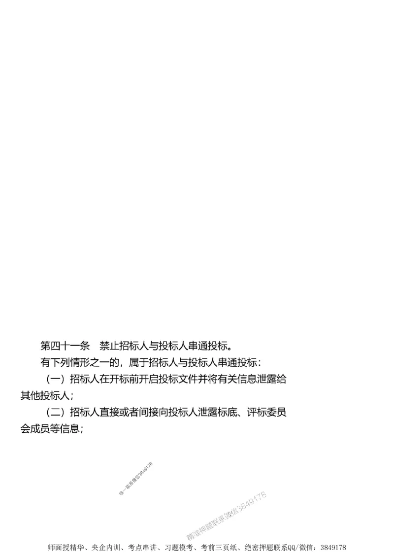 第二章建设工程合同管理1合1_监理工程师_2025监理工程师_2025年监理工程师SVIP_2025年监理土建案例SVIP_02-基础精讲✿高端面授✿深度强化_讲义_考点精讲
