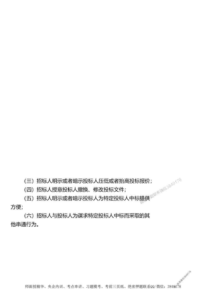 第二章建设工程合同管理1合1_监理工程师_2025监理工程师_2025年监理工程师SVIP_2025年监理土建案例SVIP_02-基础精讲✿高端面授✿深度强化_讲义_考点精讲