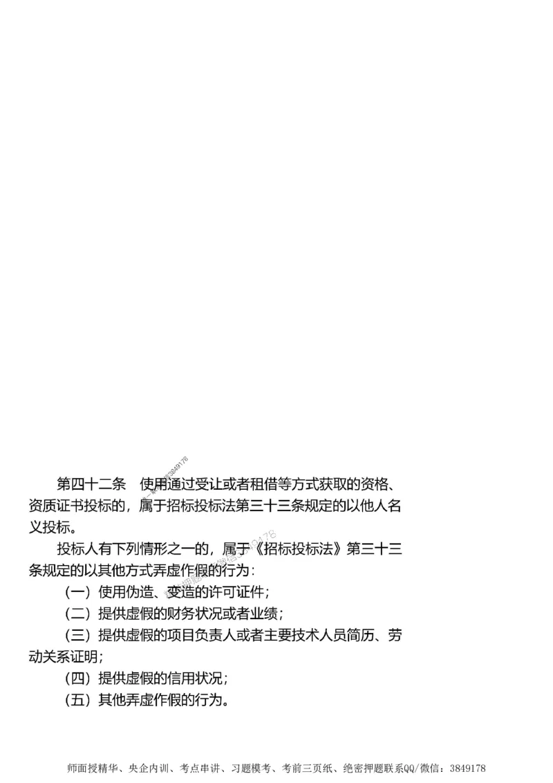 第二章建设工程合同管理1合1_监理工程师_2025监理工程师_2025年监理工程师SVIP_2025年监理土建案例SVIP_02-基础精讲✿高端面授✿深度强化_讲义_考点精讲