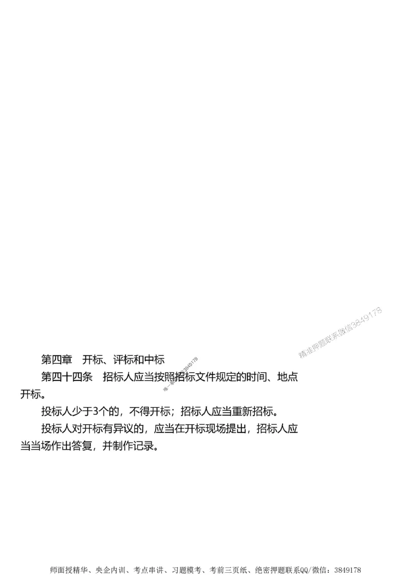 第二章建设工程合同管理1合1_监理工程师_2025监理工程师_2025年监理工程师SVIP_2025年监理土建案例SVIP_02-基础精讲✿高端面授✿深度强化_讲义_考点精讲