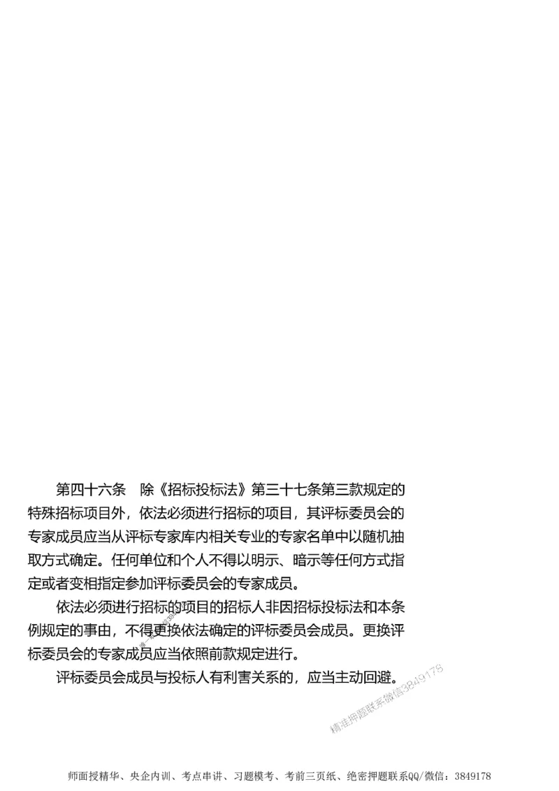 第二章建设工程合同管理1合1_监理工程师_2025监理工程师_2025年监理工程师SVIP_2025年监理土建案例SVIP_02-基础精讲✿高端面授✿深度强化_讲义_考点精讲