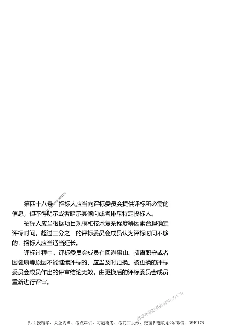 第二章建设工程合同管理1合1_监理工程师_2025监理工程师_2025年监理工程师SVIP_2025年监理土建案例SVIP_02-基础精讲✿高端面授✿深度强化_讲义_考点精讲