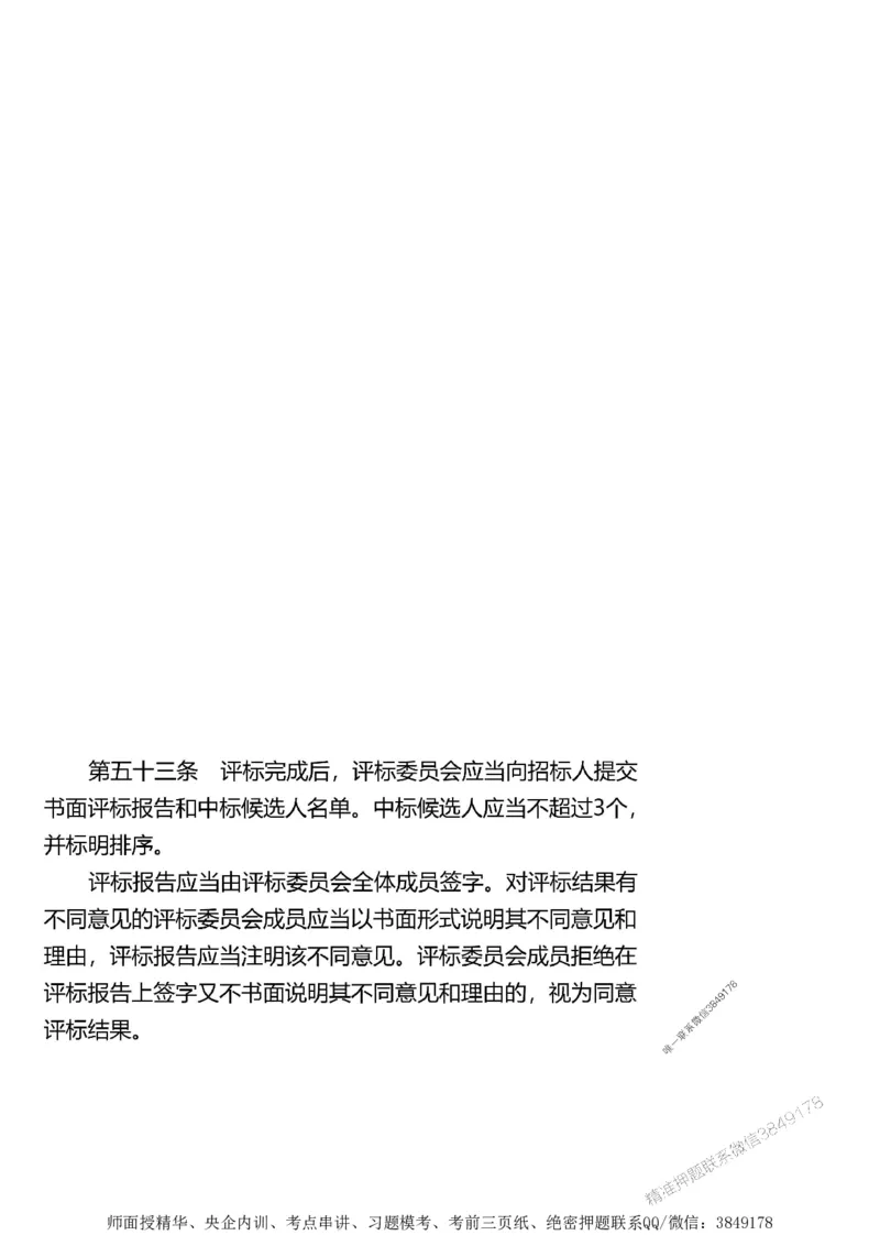 第二章建设工程合同管理1合1_监理工程师_2025监理工程师_2025年监理工程师SVIP_2025年监理土建案例SVIP_02-基础精讲✿高端面授✿深度强化_讲义_考点精讲