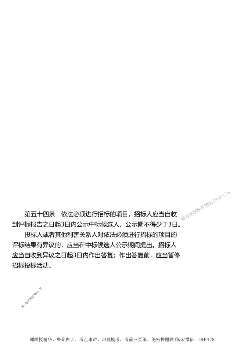 第二章建设工程合同管理1合1_监理工程师_2025监理工程师_2025年监理工程师SVIP_2025年监理土建案例SVIP_02-基础精讲✿高端面授✿深度强化_讲义_考点精讲