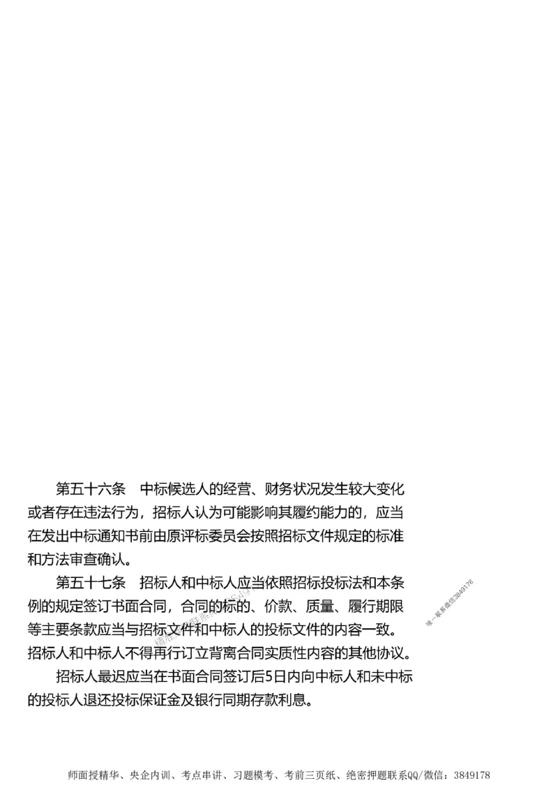 第二章建设工程合同管理1合1_监理工程师_2025监理工程师_2025年监理工程师SVIP_2025年监理土建案例SVIP_02-基础精讲✿高端面授✿深度强化_讲义_考点精讲