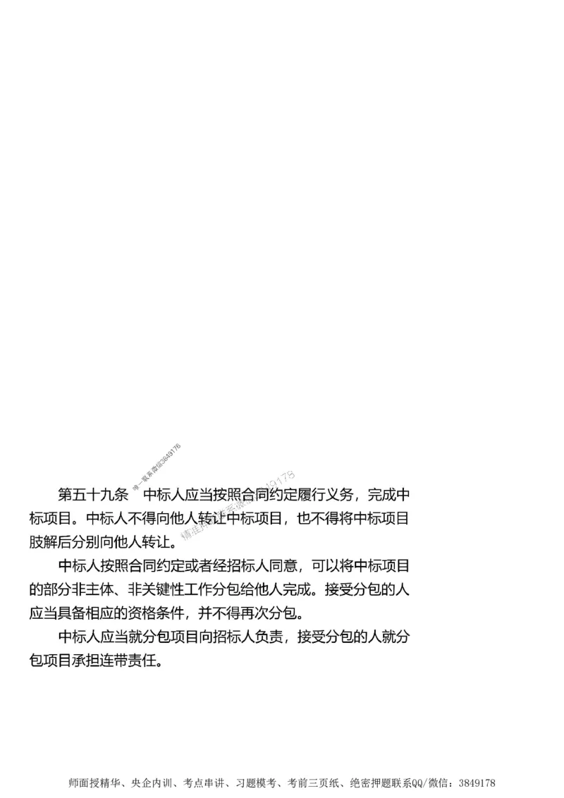 第二章建设工程合同管理1合1_监理工程师_2025监理工程师_2025年监理工程师SVIP_2025年监理土建案例SVIP_02-基础精讲✿高端面授✿深度强化_讲义_考点精讲