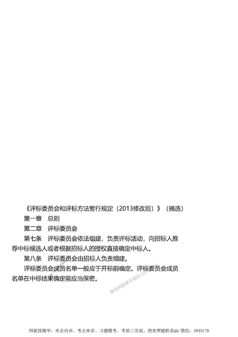 第二章建设工程合同管理1合1_监理工程师_2025监理工程师_2025年监理工程师SVIP_2025年监理土建案例SVIP_02-基础精讲✿高端面授✿深度强化_讲义_考点精讲